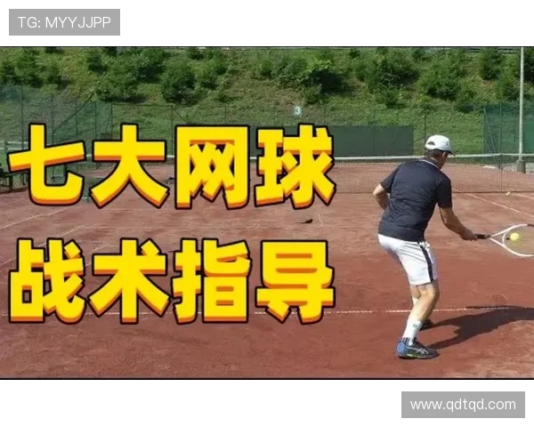 杭州网球队中路突破战术解析与实战应用探讨